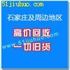 石家莊舊貨回收公司高價回收一切舊貨