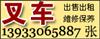 出售叉車配件 維修叉車 保養(yǎng)叉車