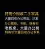 濟南辦公家具回收 各類二手辦公家具回收
