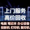 石家莊高價(jià)回收二手電腦  電腦配件 專業(yè)上門回收 現(xiàn)金交易 價(jià)格高于同行