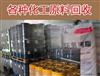 長期高價回收庫存廢舊化工原料，船廠 鋼廠，程剩余油漆